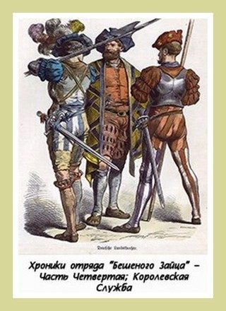 Обложка книги «Королевская Служба»