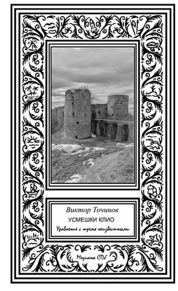 Обложка книги «Уравнение с тремя неизвестными»
