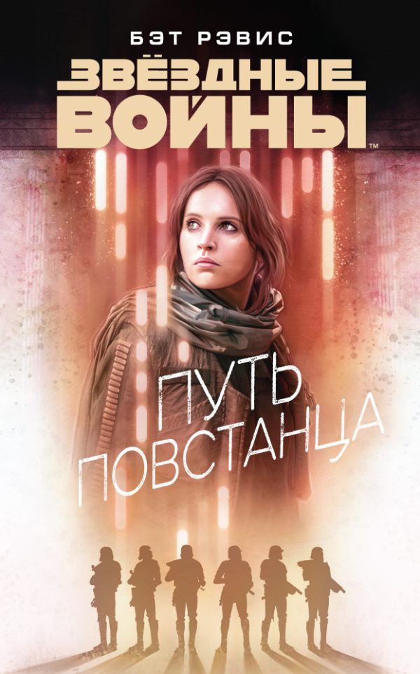 Обложка книги «Путь повстанца»