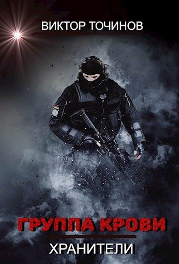 Обложка книги «Группа крови»