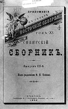 Обложка книги «Очерки колымскаго края»