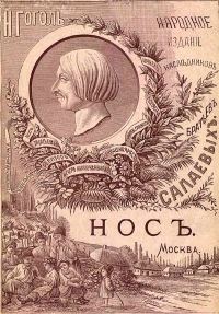 Обложка книги «Нос»