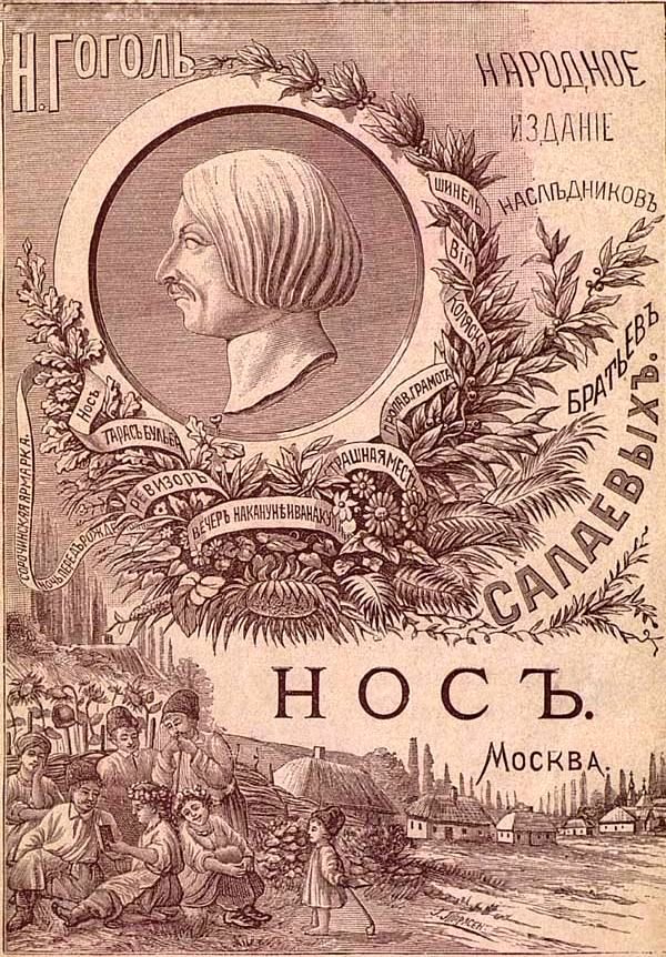 Обложка книги «Нос»