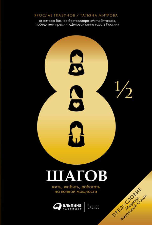 Обложка книги «8½ шагов»