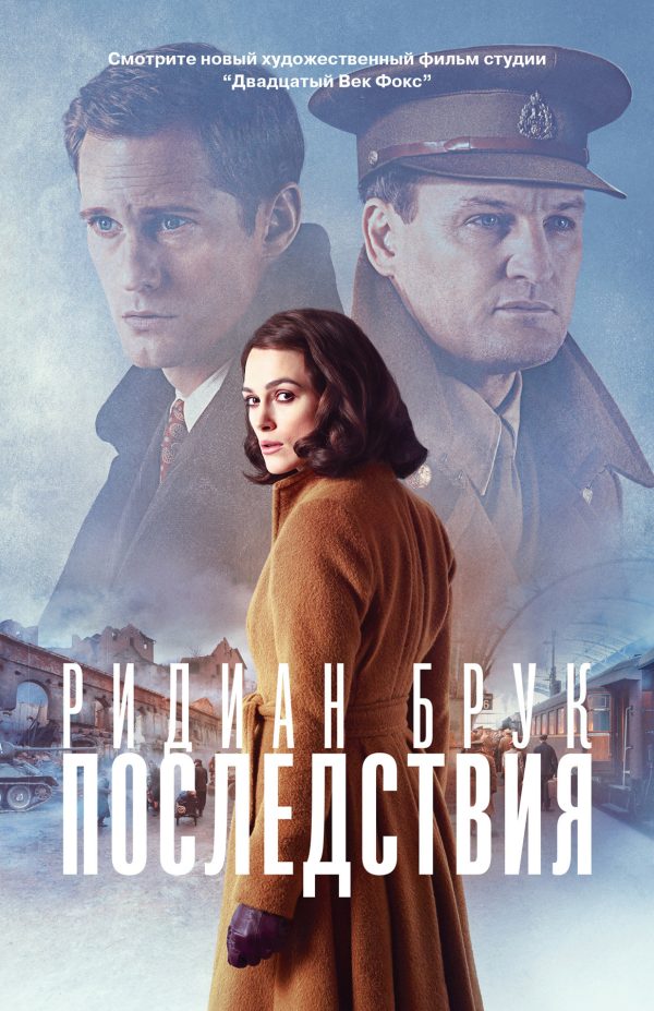 Обложка книги «Последствия»