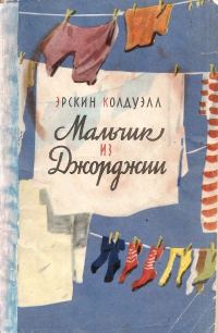 Обложка книги «Мальчик из Джорджии»