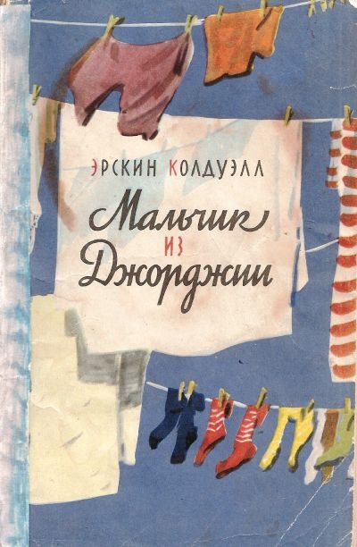 Обложка книги «Мальчик из Джорджии»