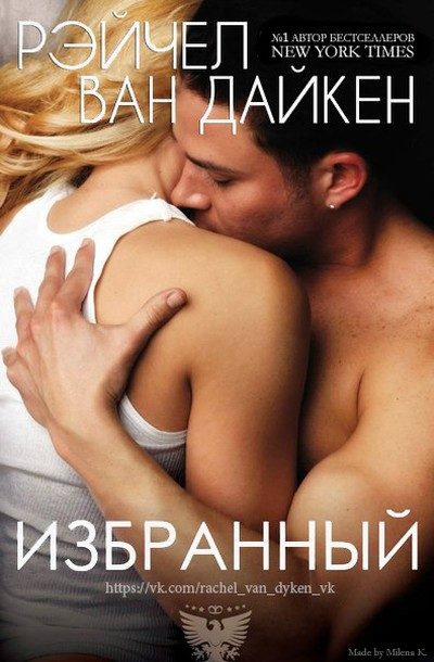 Обложка книги «Избранный»