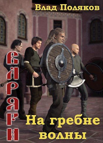 Обложка книги «На гребне волны»