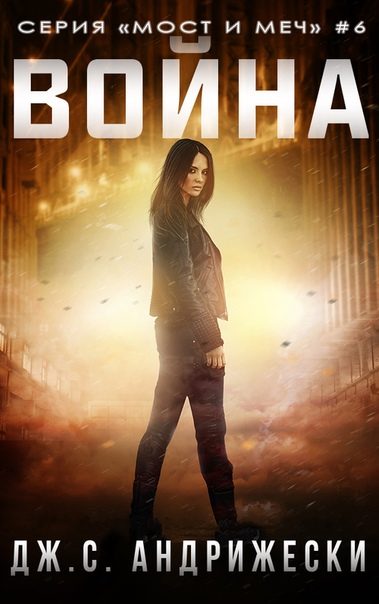 Обложка книги «Война»