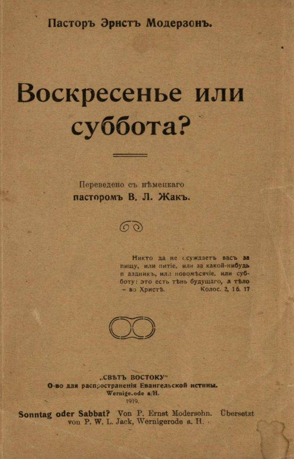 Обложка книги «Воскресенье или суббота?»