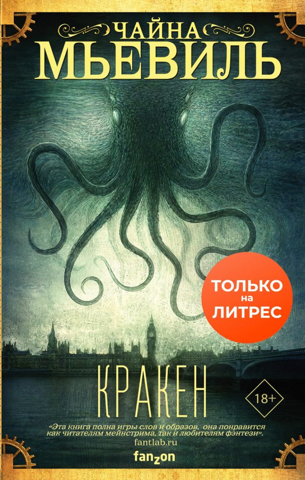 Обложка книги «Кракен»