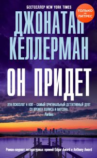 Обложка книги «Он придет»