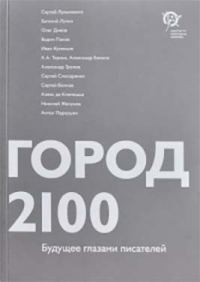 Обложка книги «Близкие контакты основного рода»