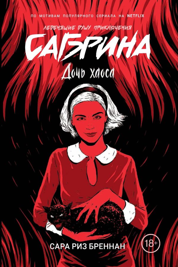 Обложка книги «Дочь хаоса»