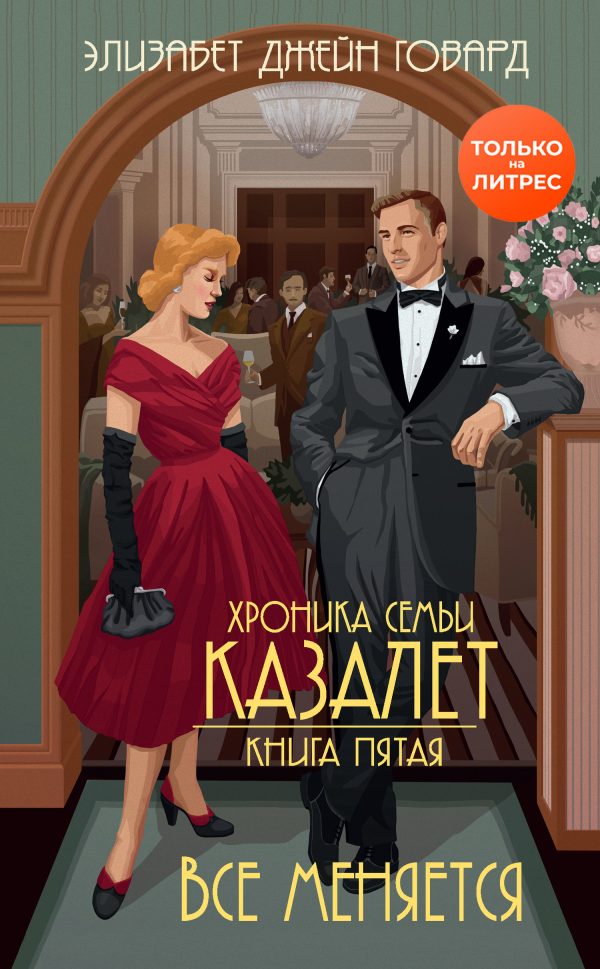 Обложка книги «Все меняется»