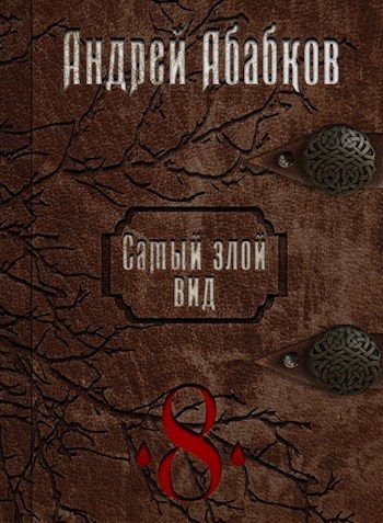 Обложка книги «Становление крови»