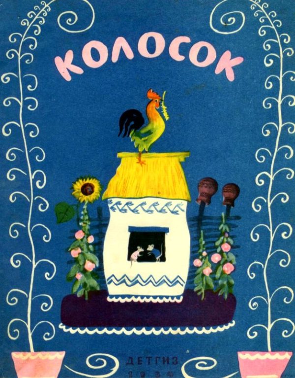 Обложка книги «Колосок»