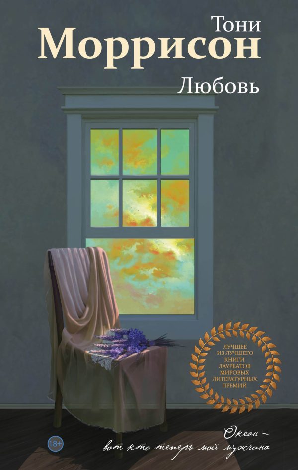 Обложка книги «Любовь»