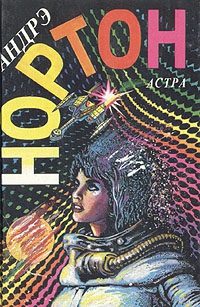 Обложка книги «Звезды принадлежат нам!»
