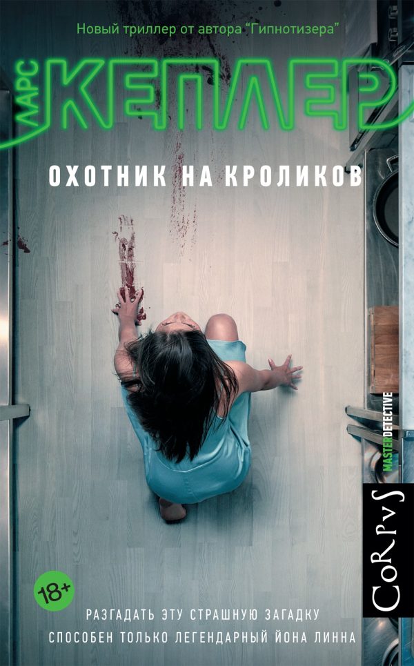 Обложка книги «Охотник на кроликов»
