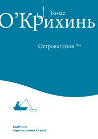Обложка книги «Островитянин»