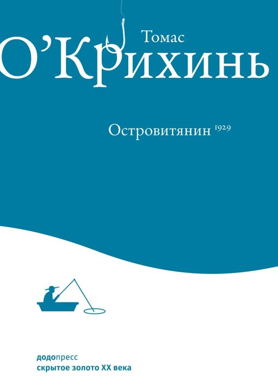 Обложка книги «Островитянин»