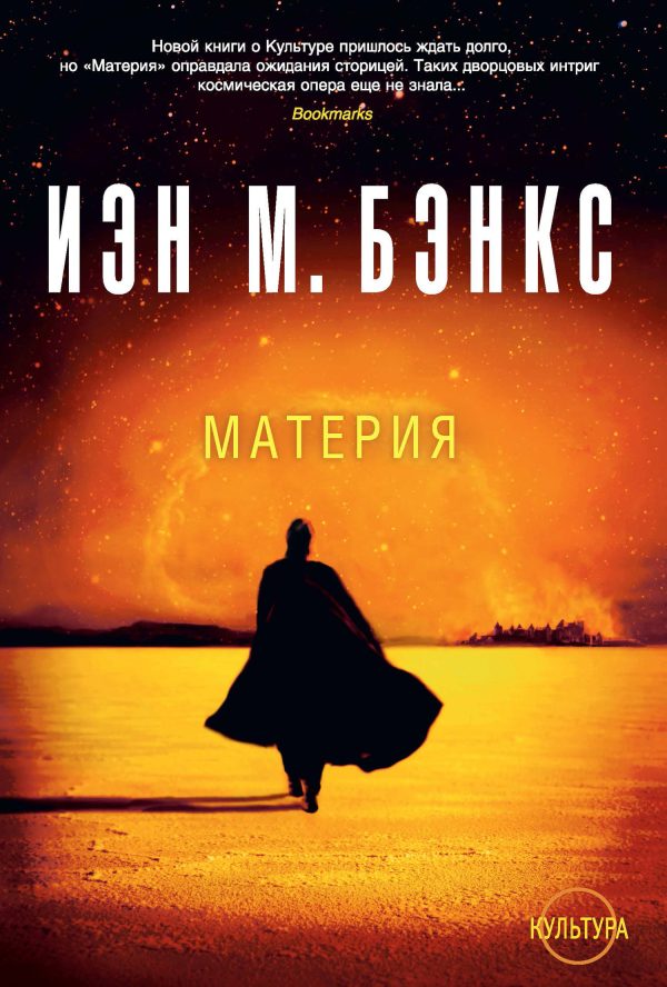 Обложка книги «Материя»
