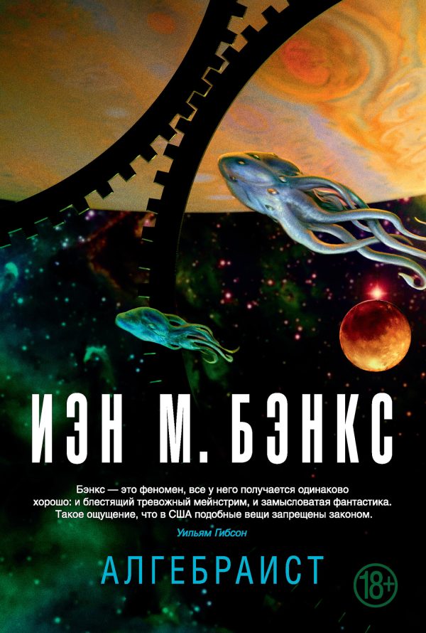 Обложка книги «Алгебраист»