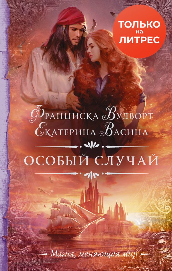 Обложка книги «Особый случай»