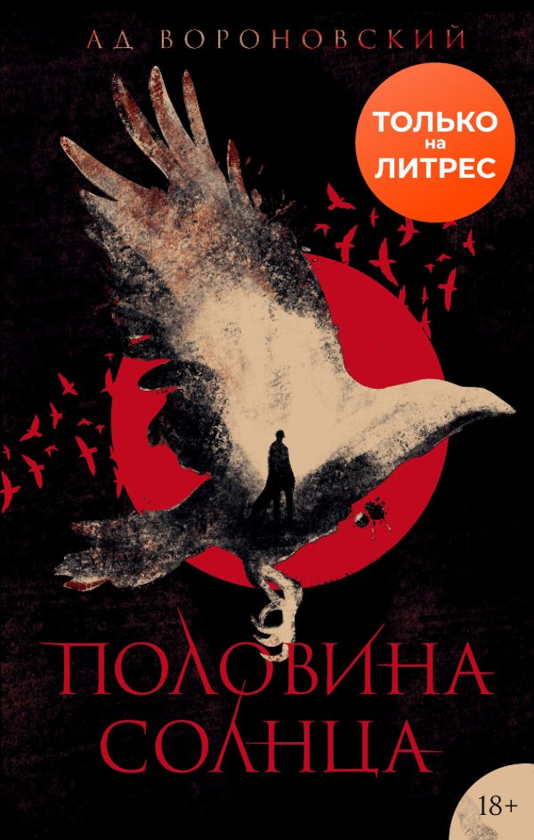 Обложка книги «Половина солнца»