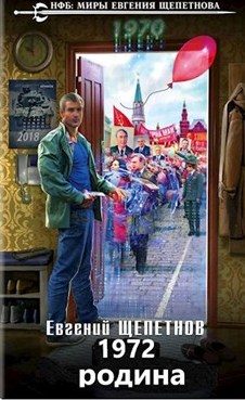 Обложка книги «1972. Родина»
