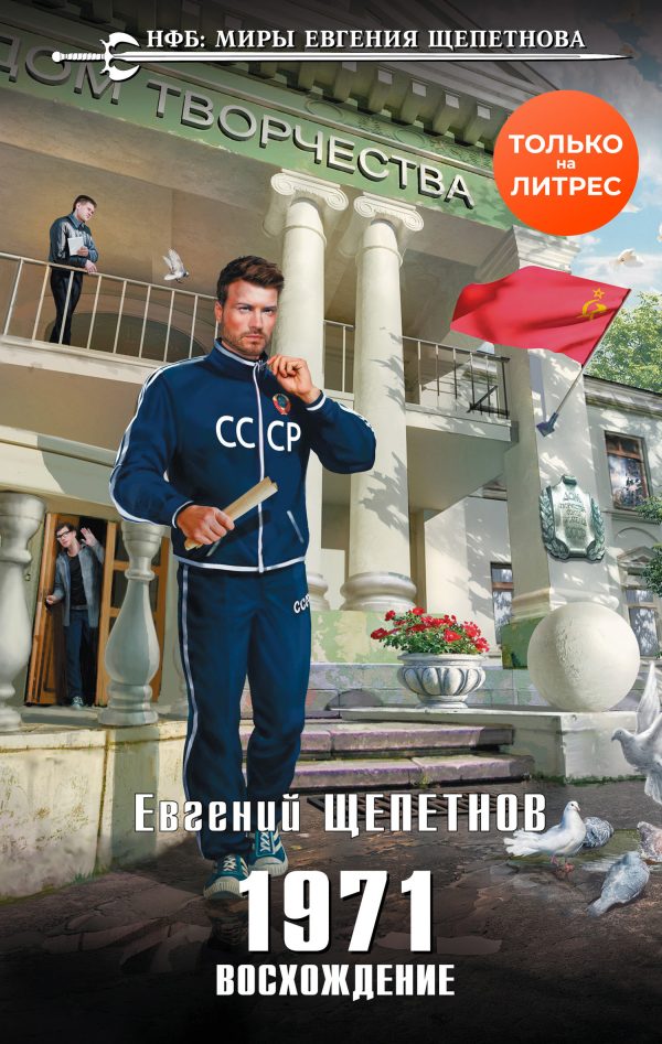 Обложка книги «1971. Восхождение»