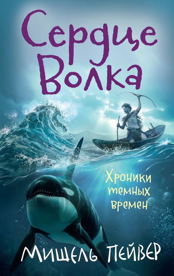 Обложка книги «Сердце Волка»