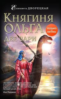 Обложка книги «Две зари»