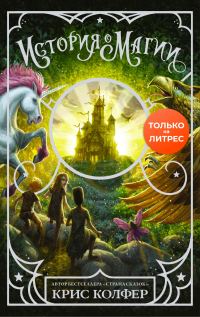 Обложка книги «История о магии»