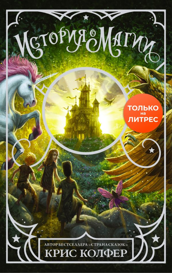 Обложка книги «История о магии»