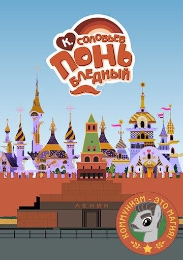 Обложка книги «Понь бледный»