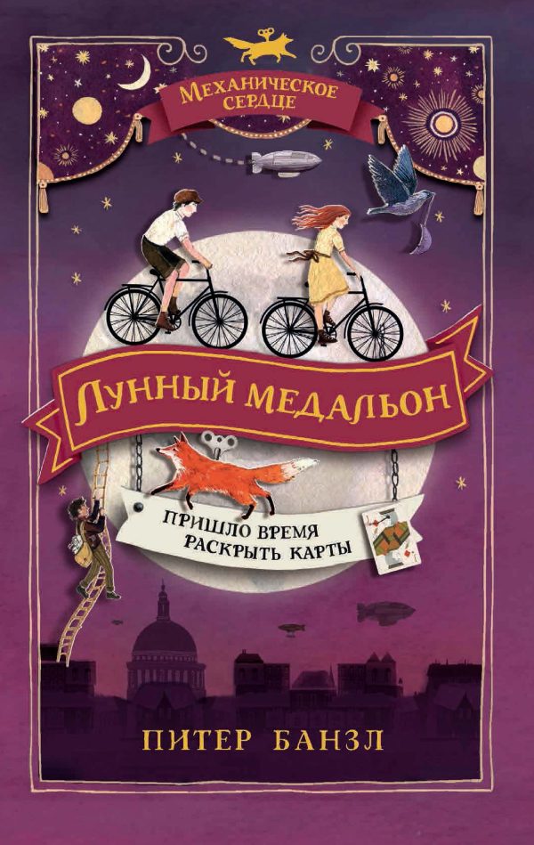Обложка книги «Лунный медальон»