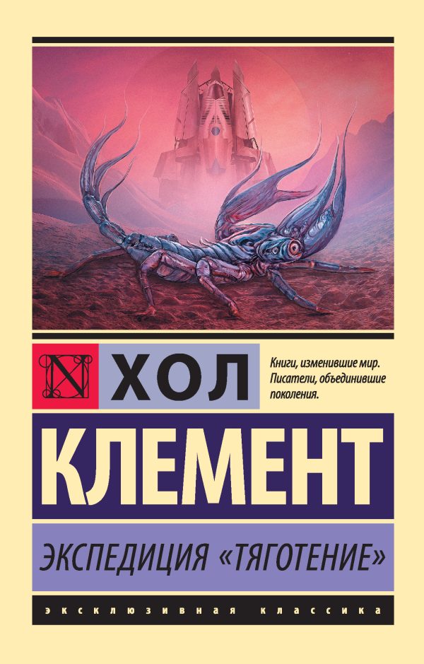 Обложка книги «Экспедиция «Тяготение»»