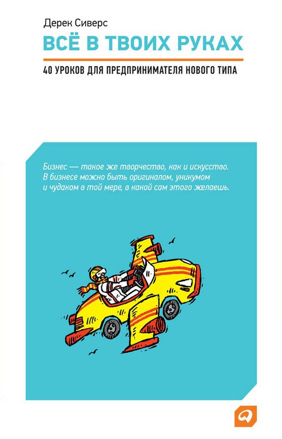 Обложка книги «Все в твоих руках»
