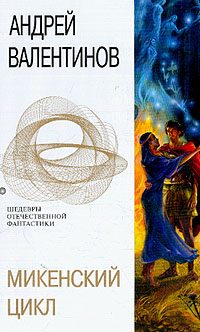 Обложка книги «Диомед, сын Тидея (1,2)»