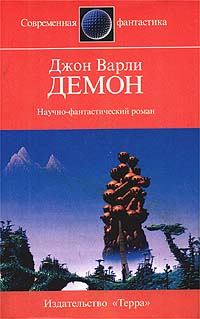 Обложка книги «Демон»