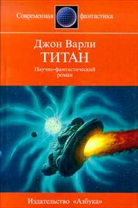 Обложка книги «Титан»