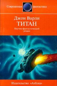 Обложка книги «Титан»