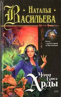 Обложка книги «Черная Книга Арды»