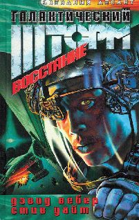 Обложка книги «Восстание»