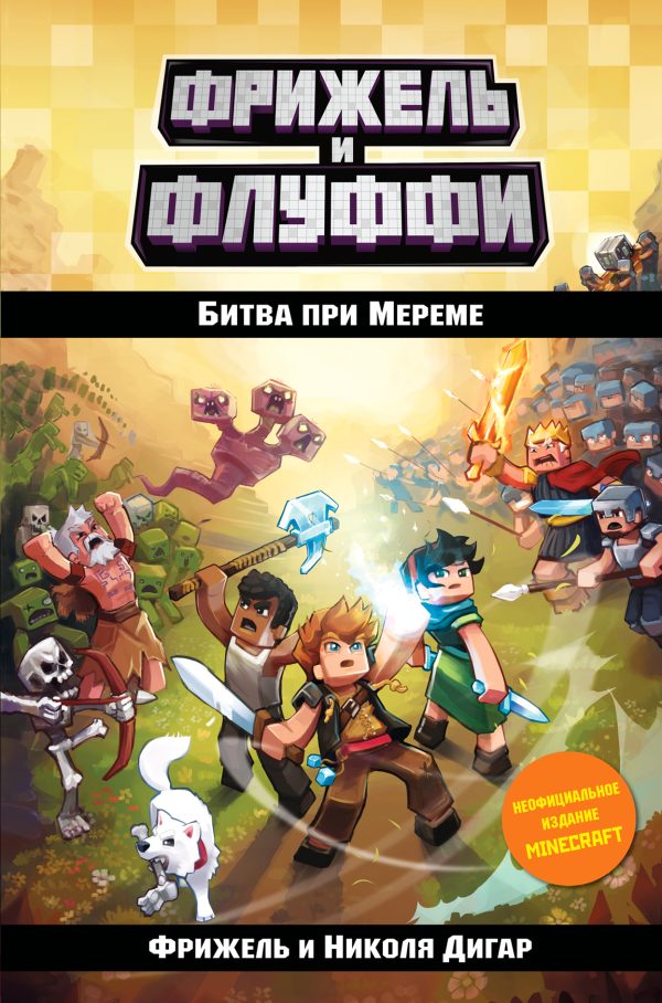 Обложка книги «Битва при Мереме»