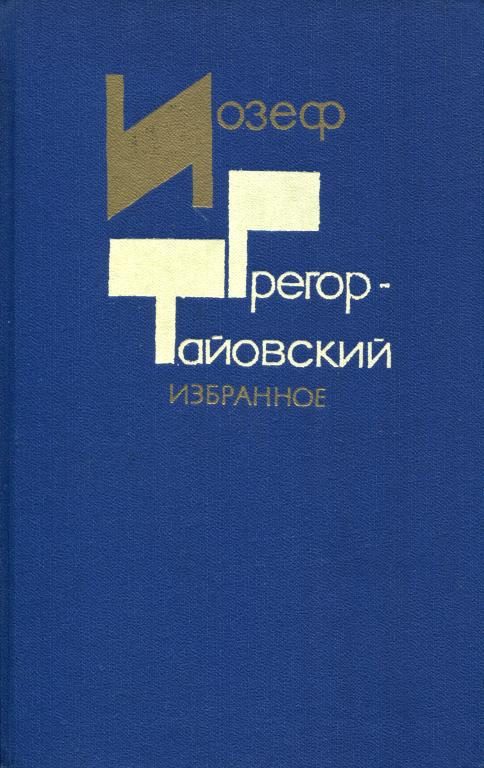 Обложка книги «Избранное»