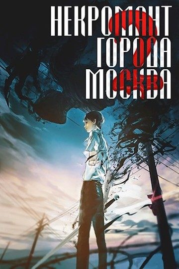 Обложка книги «Монстр»